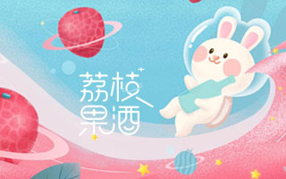 波波兔-荔枝果酒品牌设计