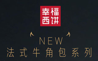 幸福西饼海报设计