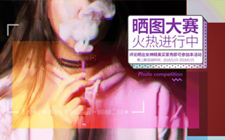 电子烟详情页设计